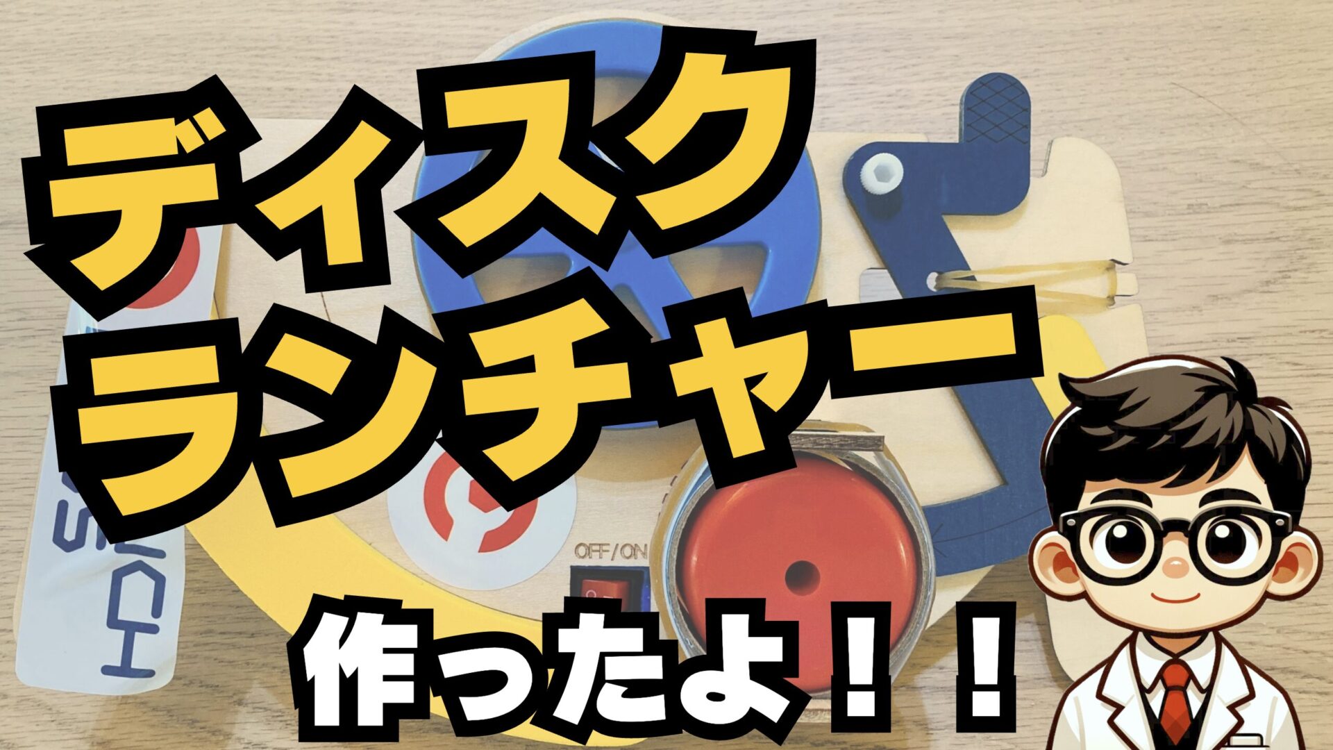 Thumb 01.disclauncher