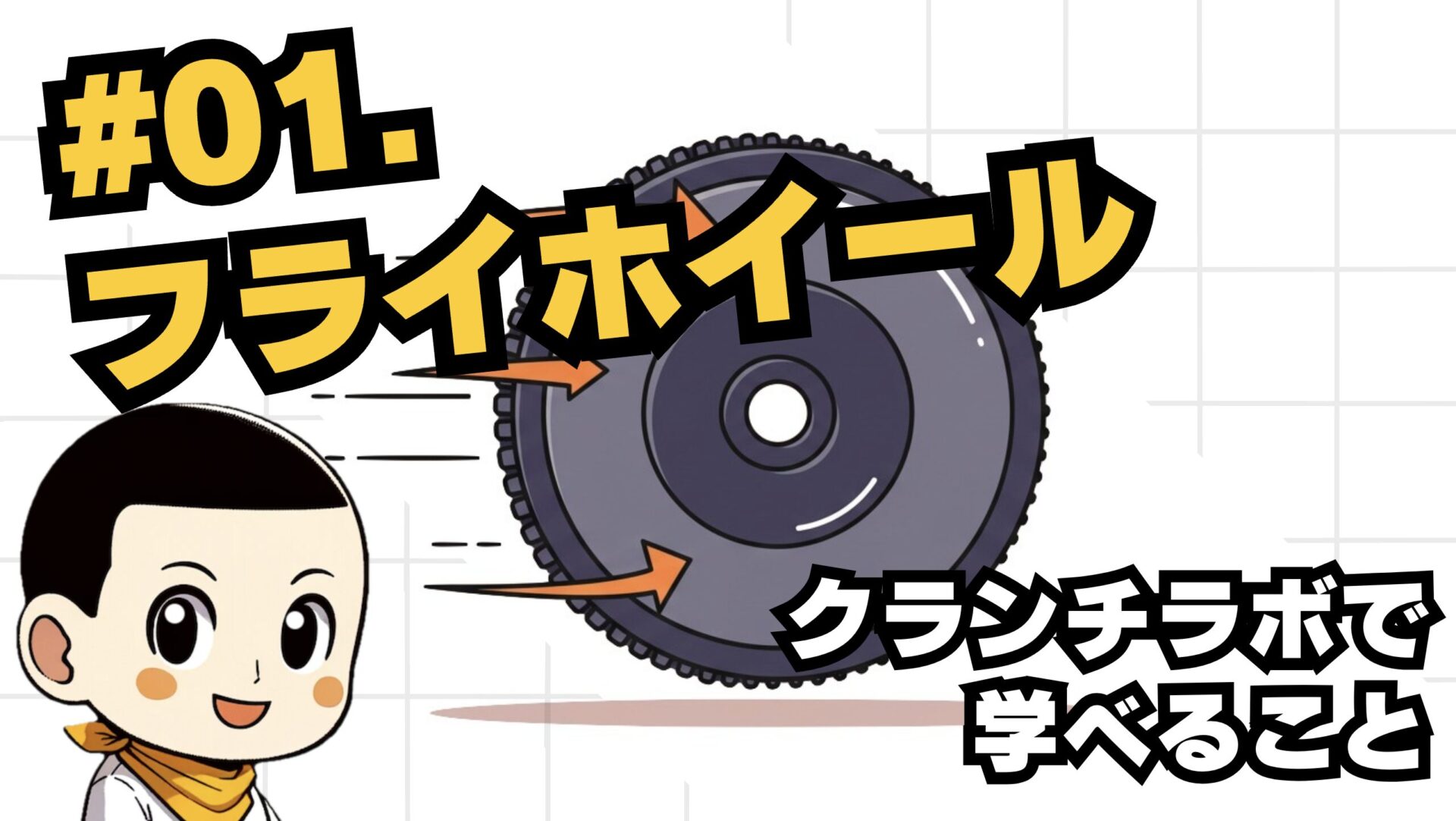 Thumb Ln 01flywheel