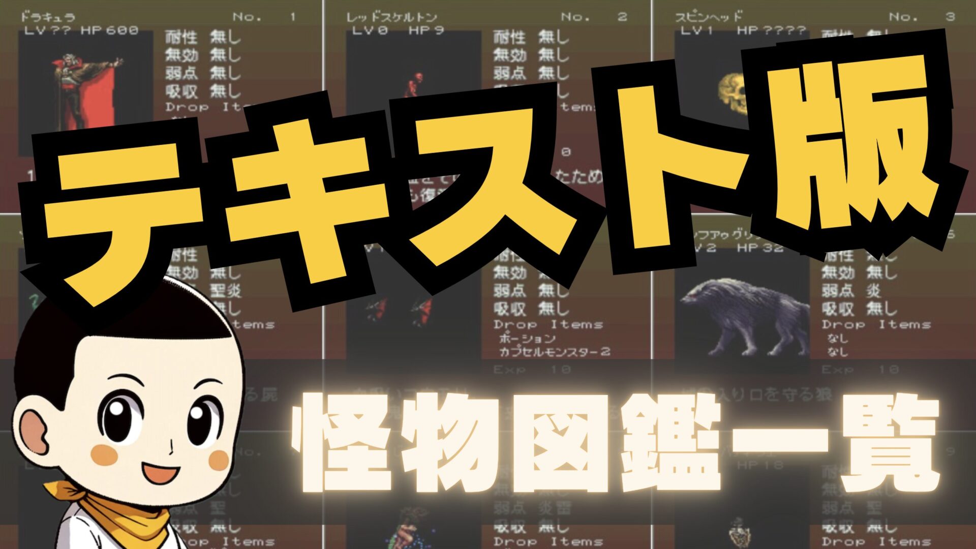 Completezukan Enemylist Text