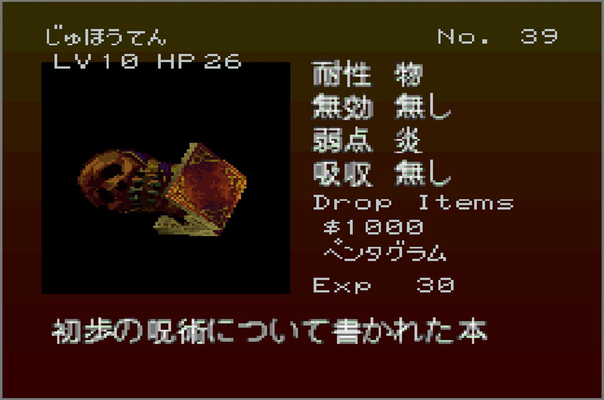 Gekka Enemy039