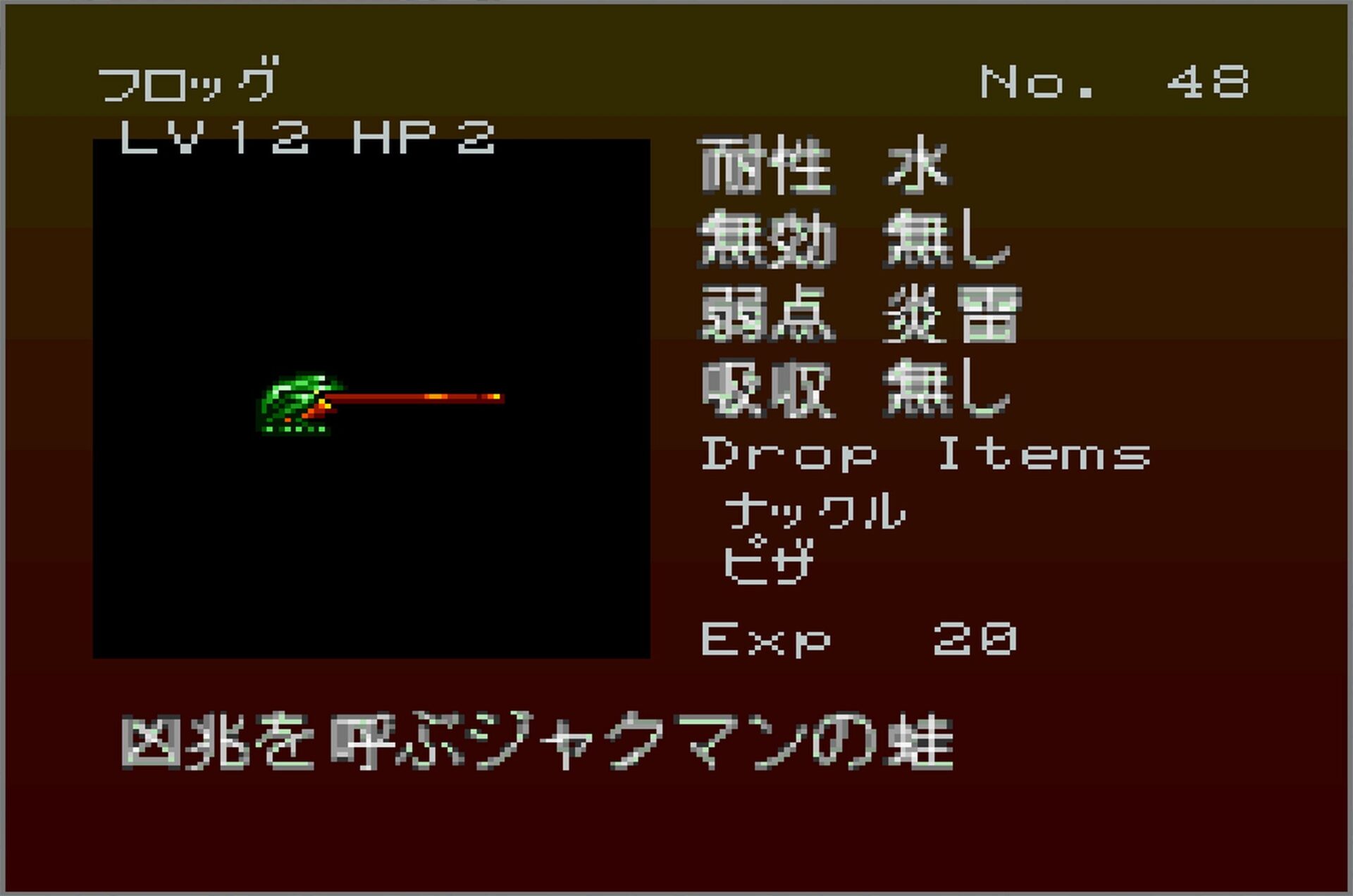 Gekka Enemy048