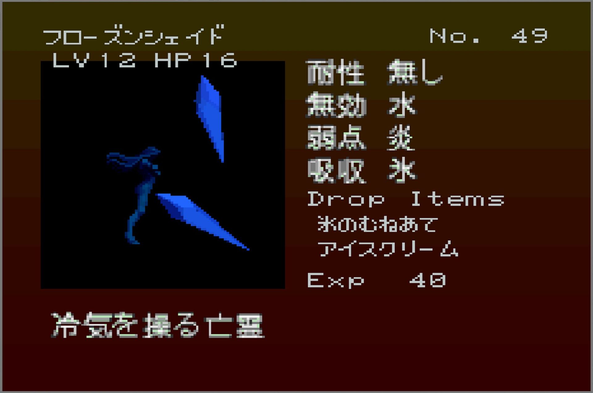 Gekka Enemy049