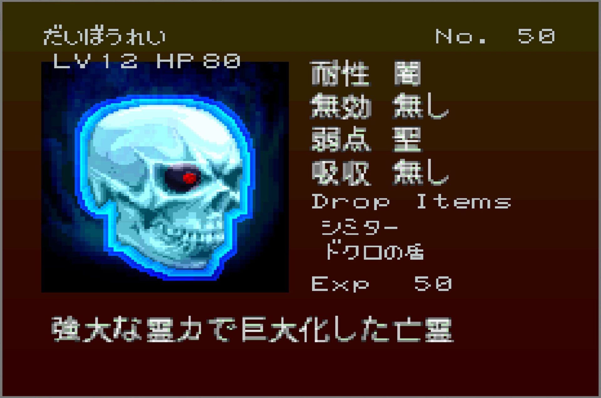 Gekka Enemy050