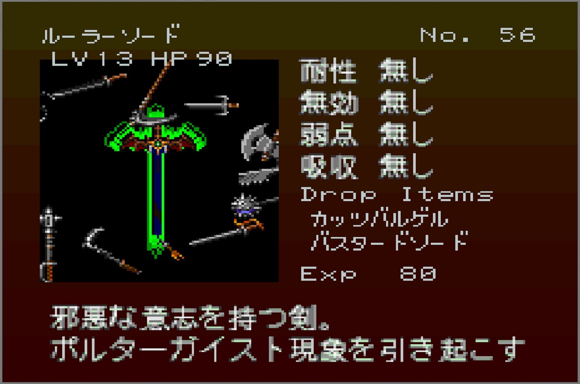 Gekka Enemy056