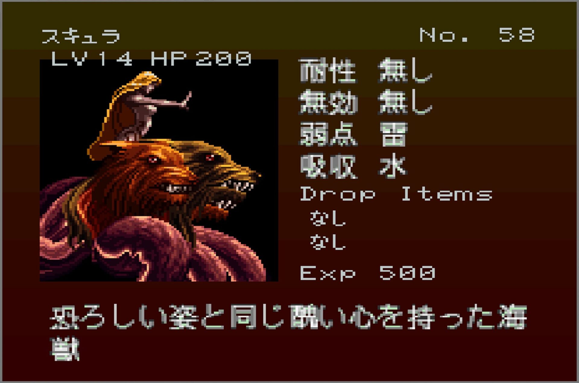 Gekka Enemy058
