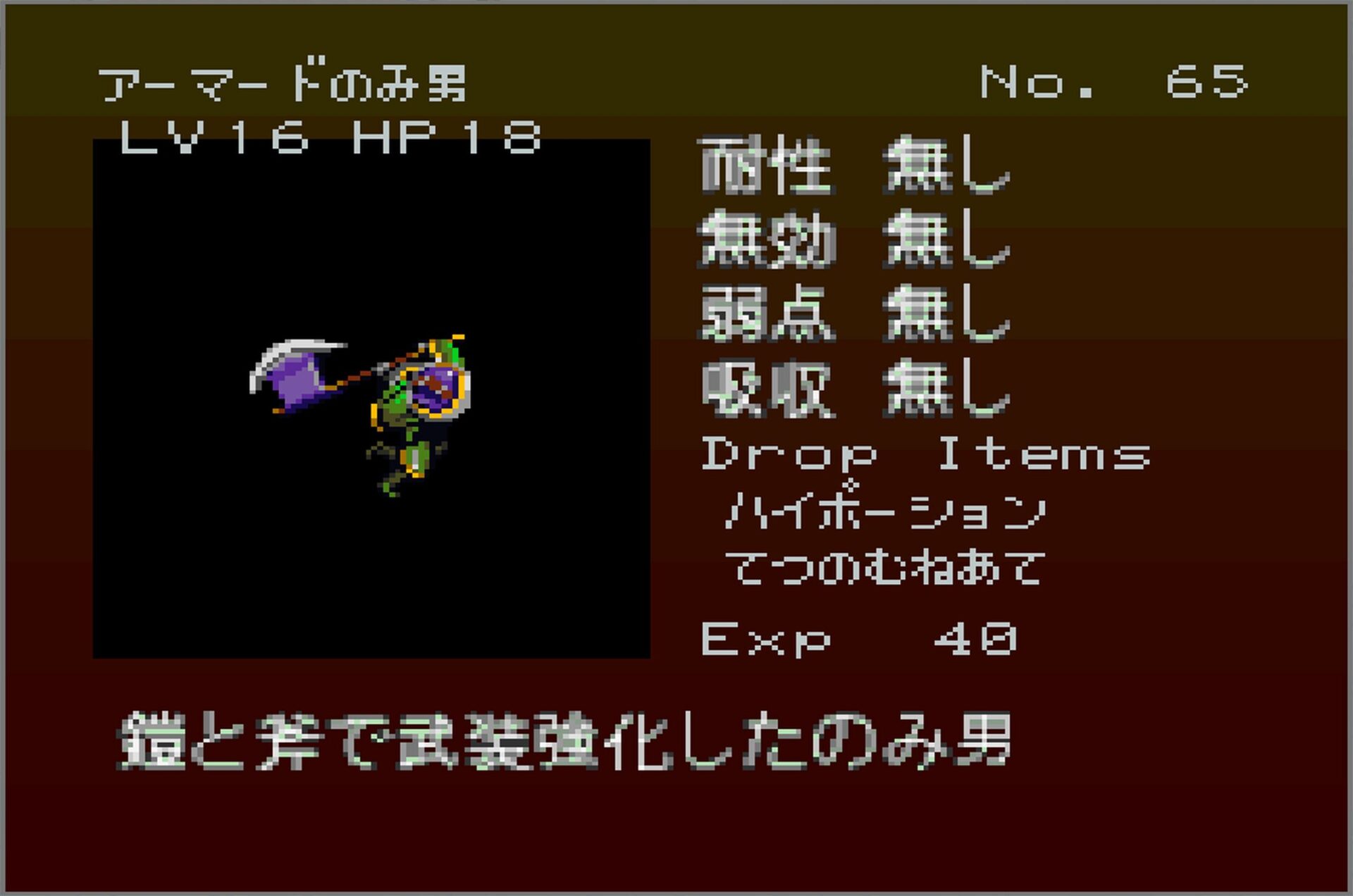Gekka Enemy065