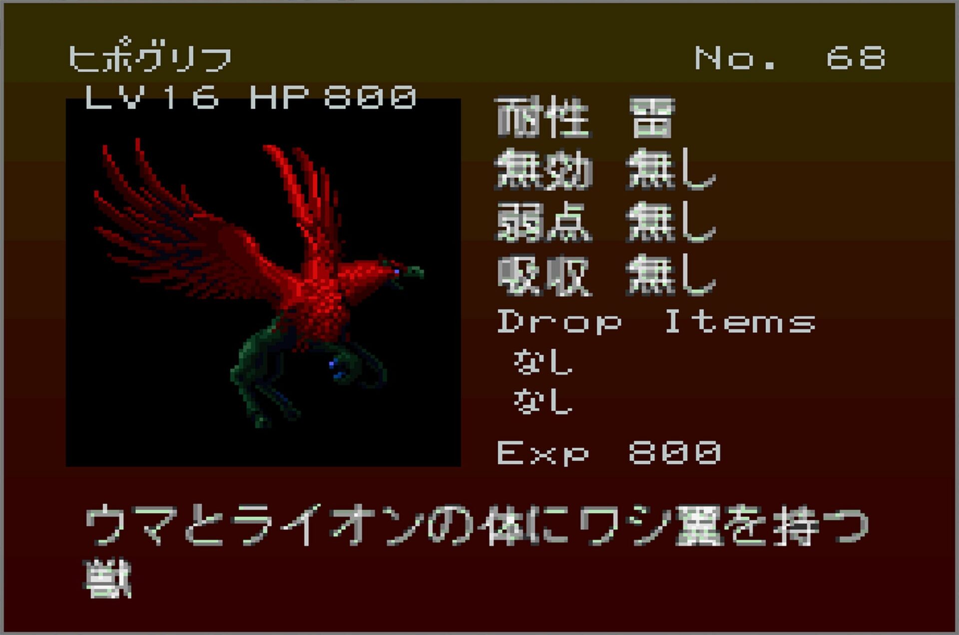 Gekka Enemy068