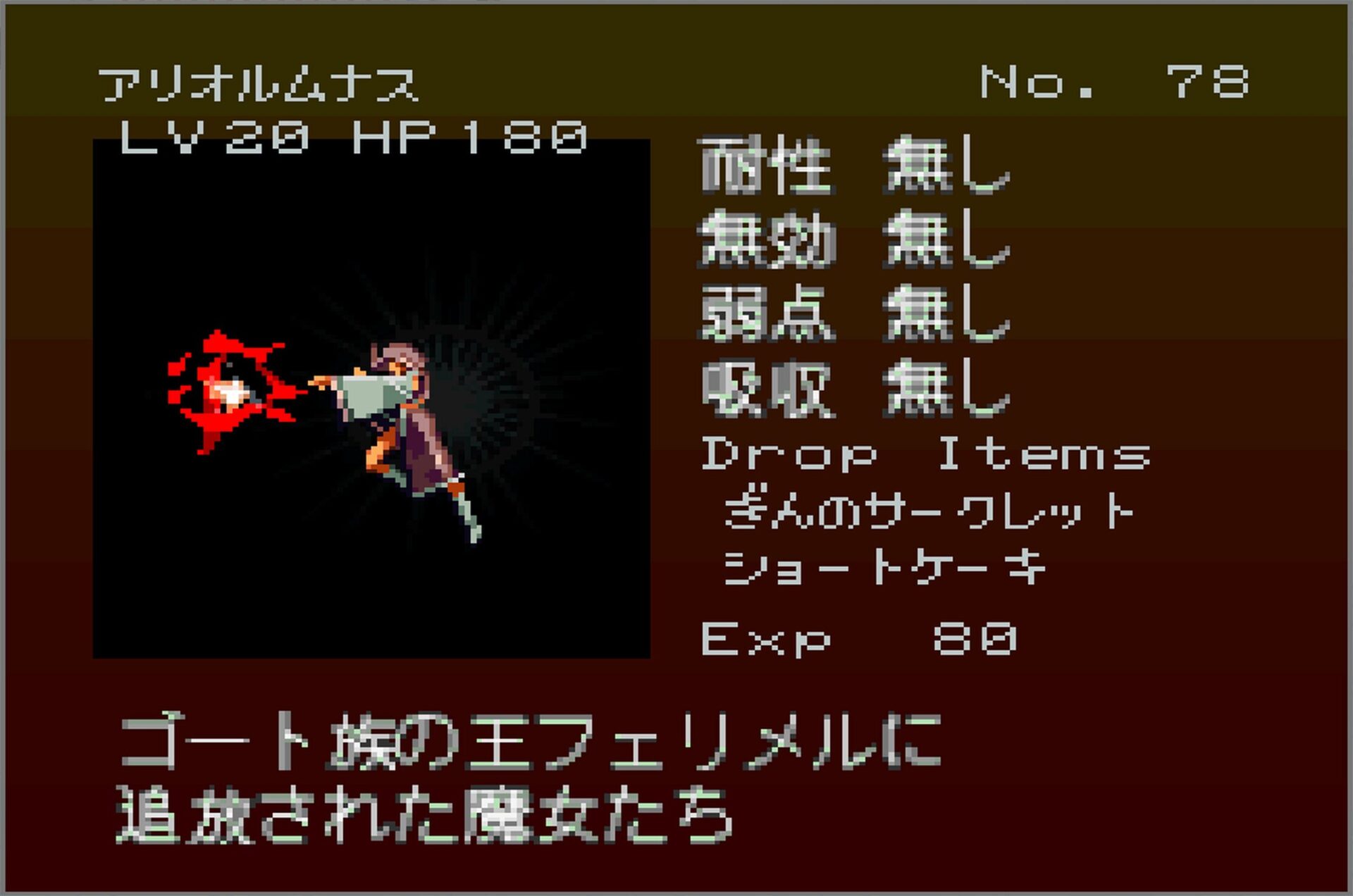 Gekka Enemy078