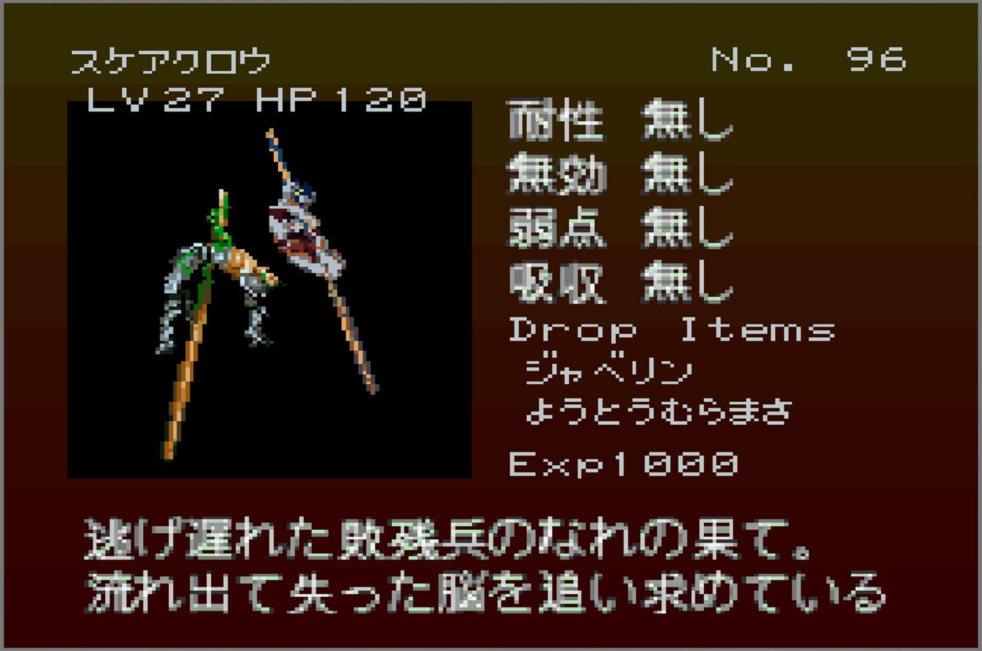 Gekka Enemy096