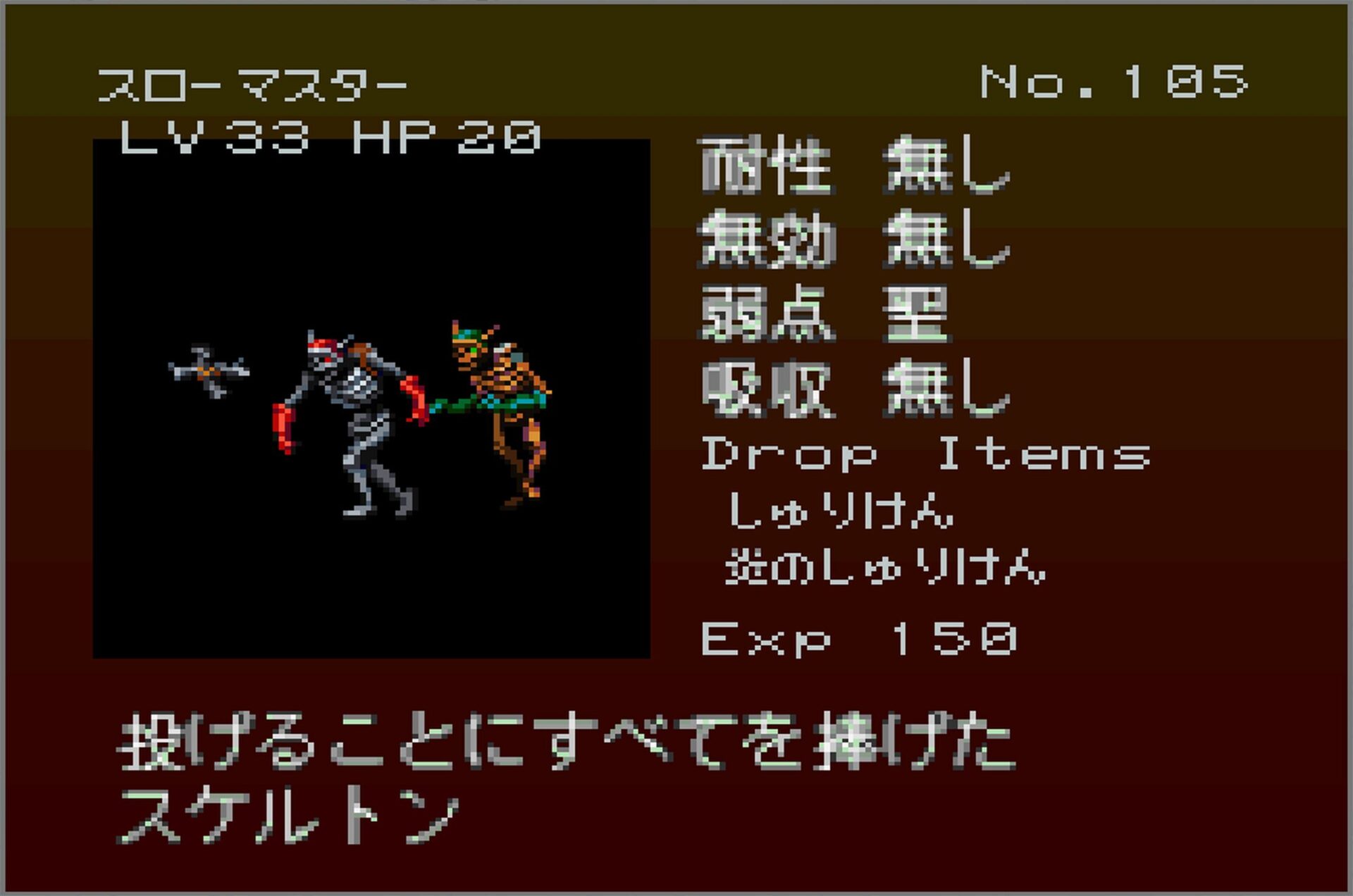 Gekka Enemy105