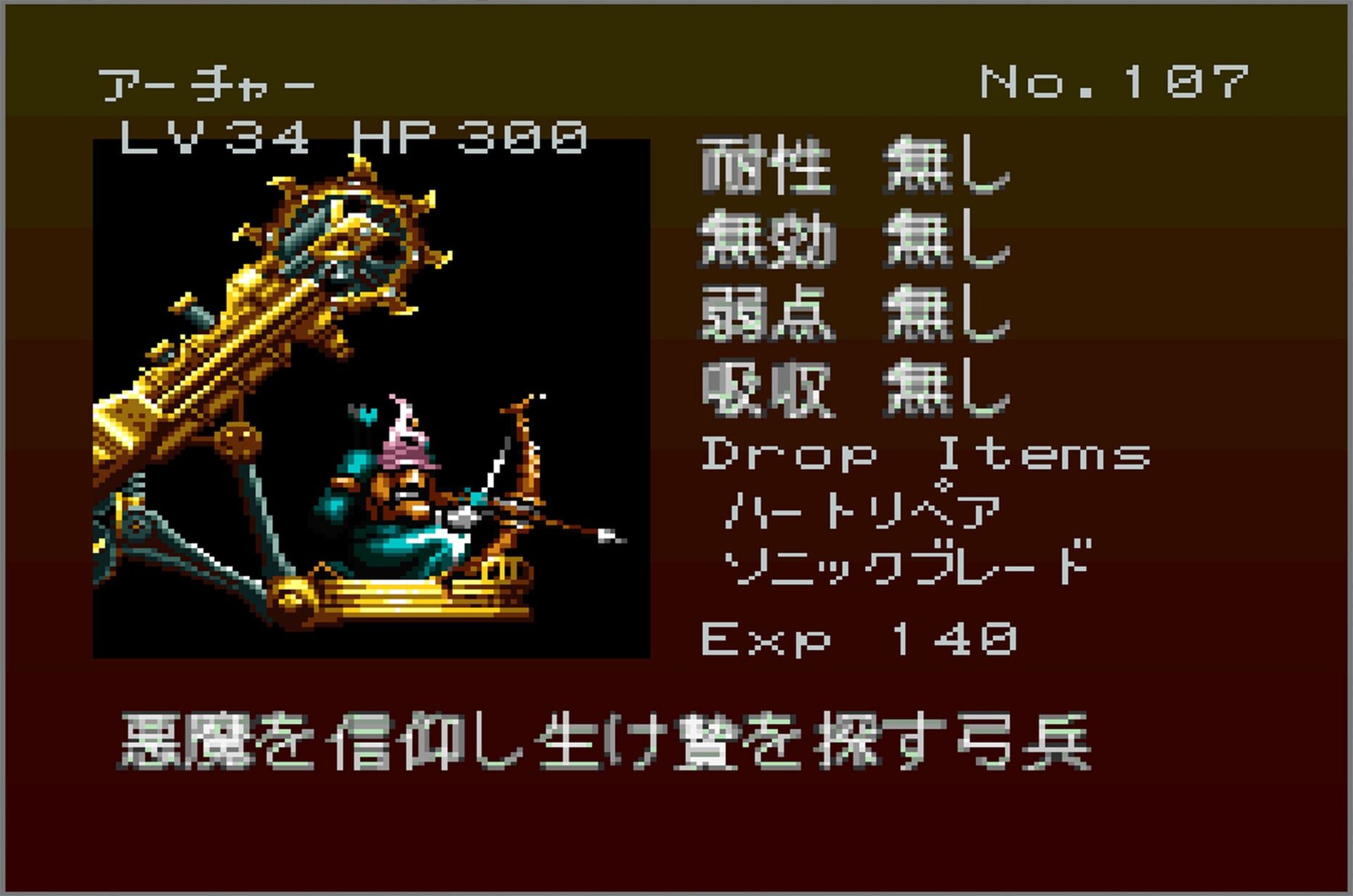 Gekka Enemy107