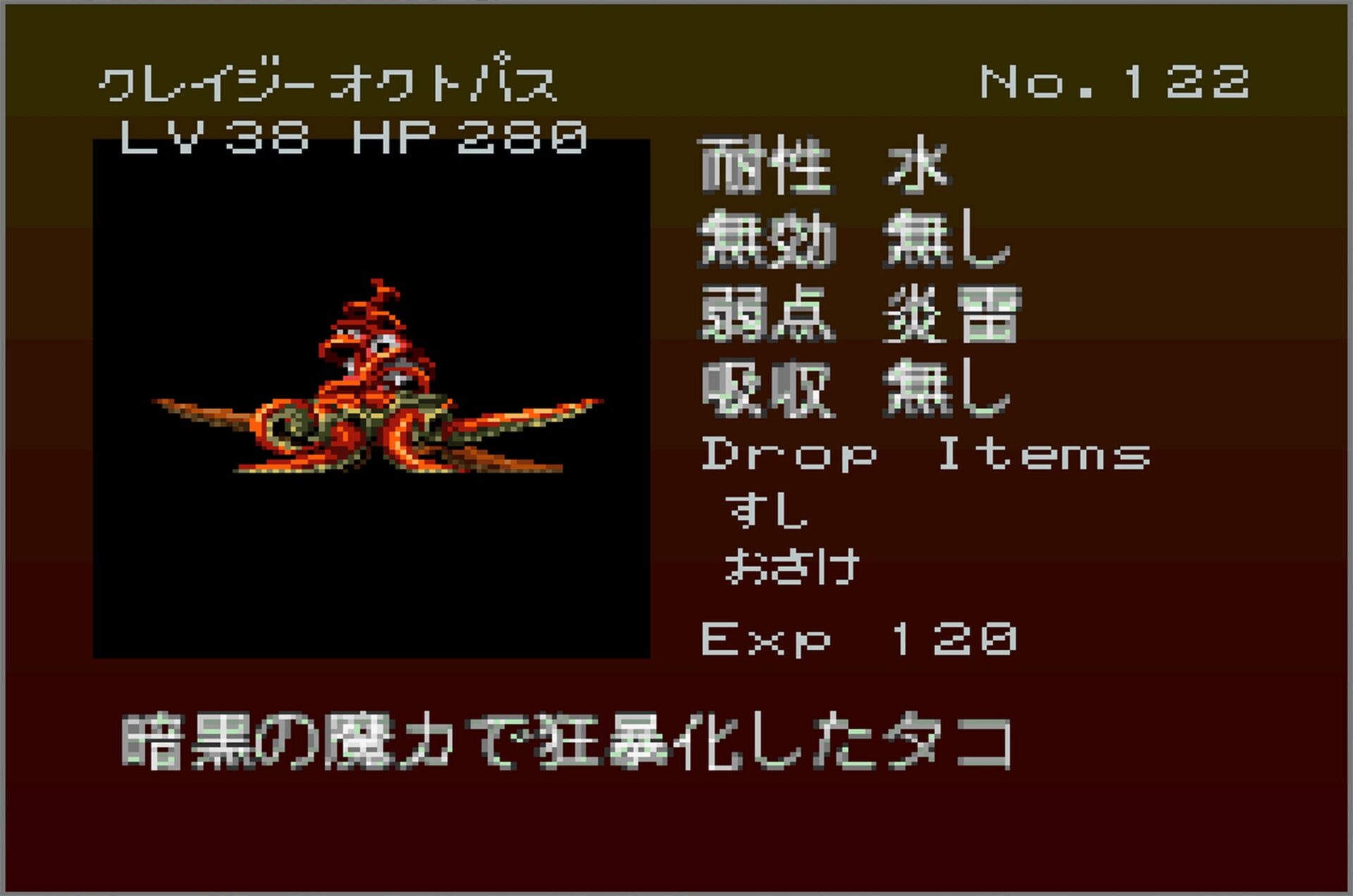 Gekka Enemy122