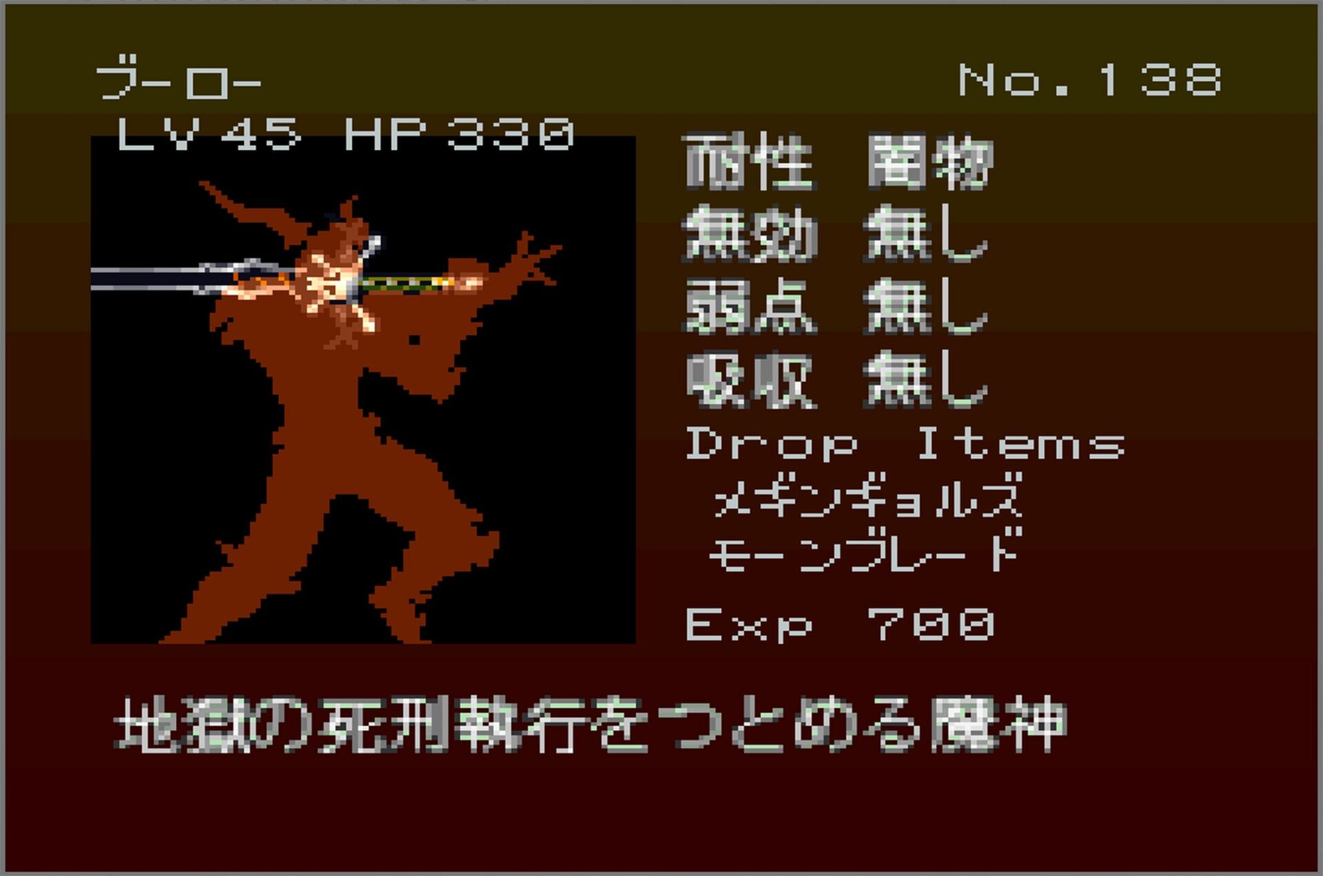 Gekka Enemy138
