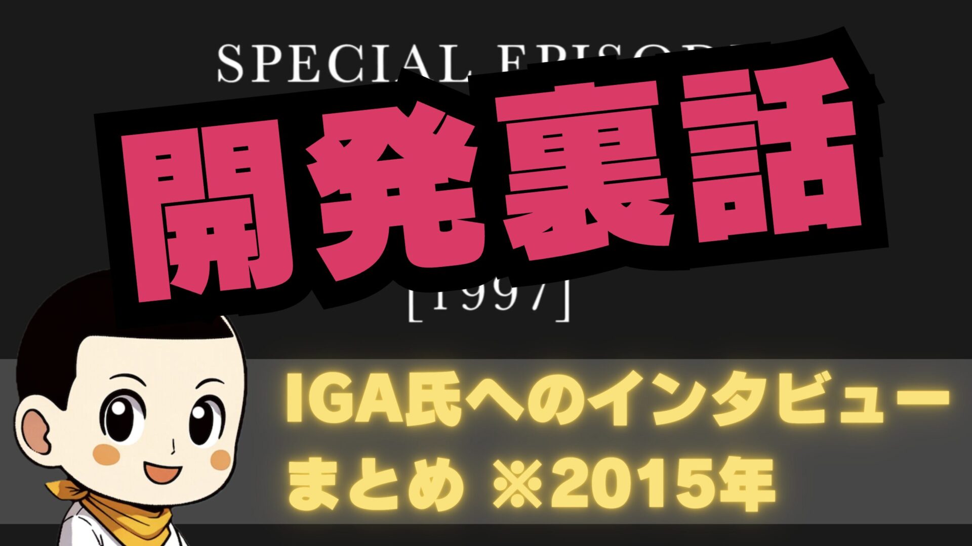 Completezukan Iga2015interviewred