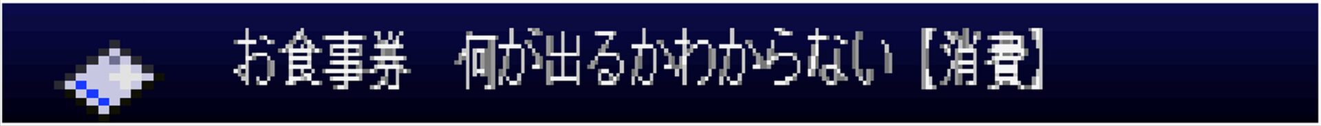 Gekka item022