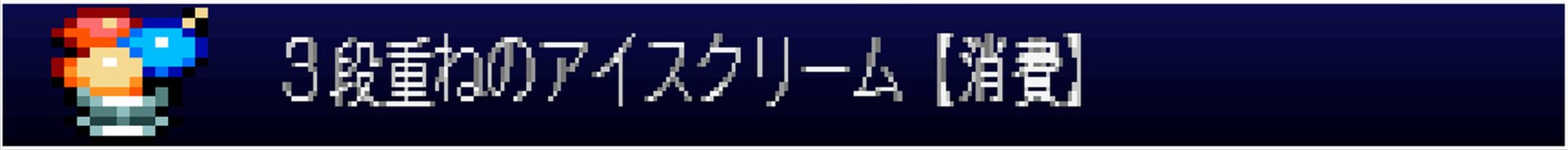 Gekka item034