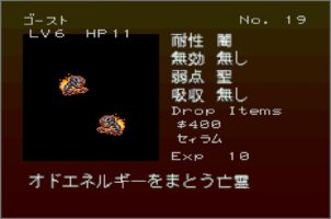 Gekka Enemy019