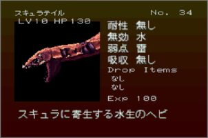Gekka Enemy034