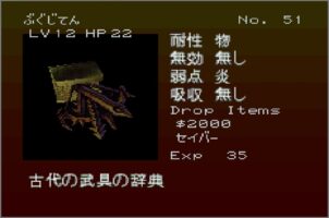 Gekka Enemy051