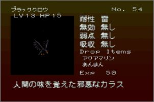 Gekka Enemy054