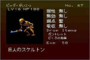 Gekka Enemy067