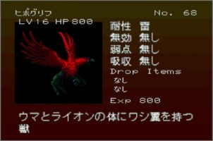 Gekka Enemy068
