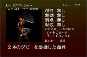 Gekka Enemy085
