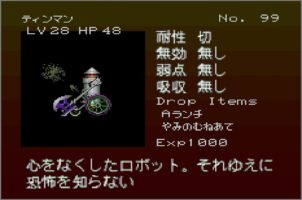 Gekka Enemy099