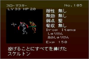 Gekka Enemy105