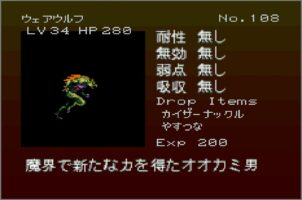 Gekka Enemy108