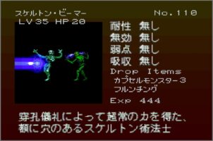 Gekka Enemy110