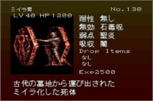 Gekka Enemy130
