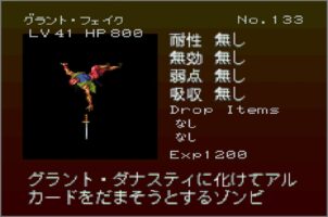 Gekka Enemy133