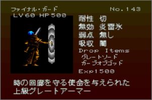 Gekka Enemy143