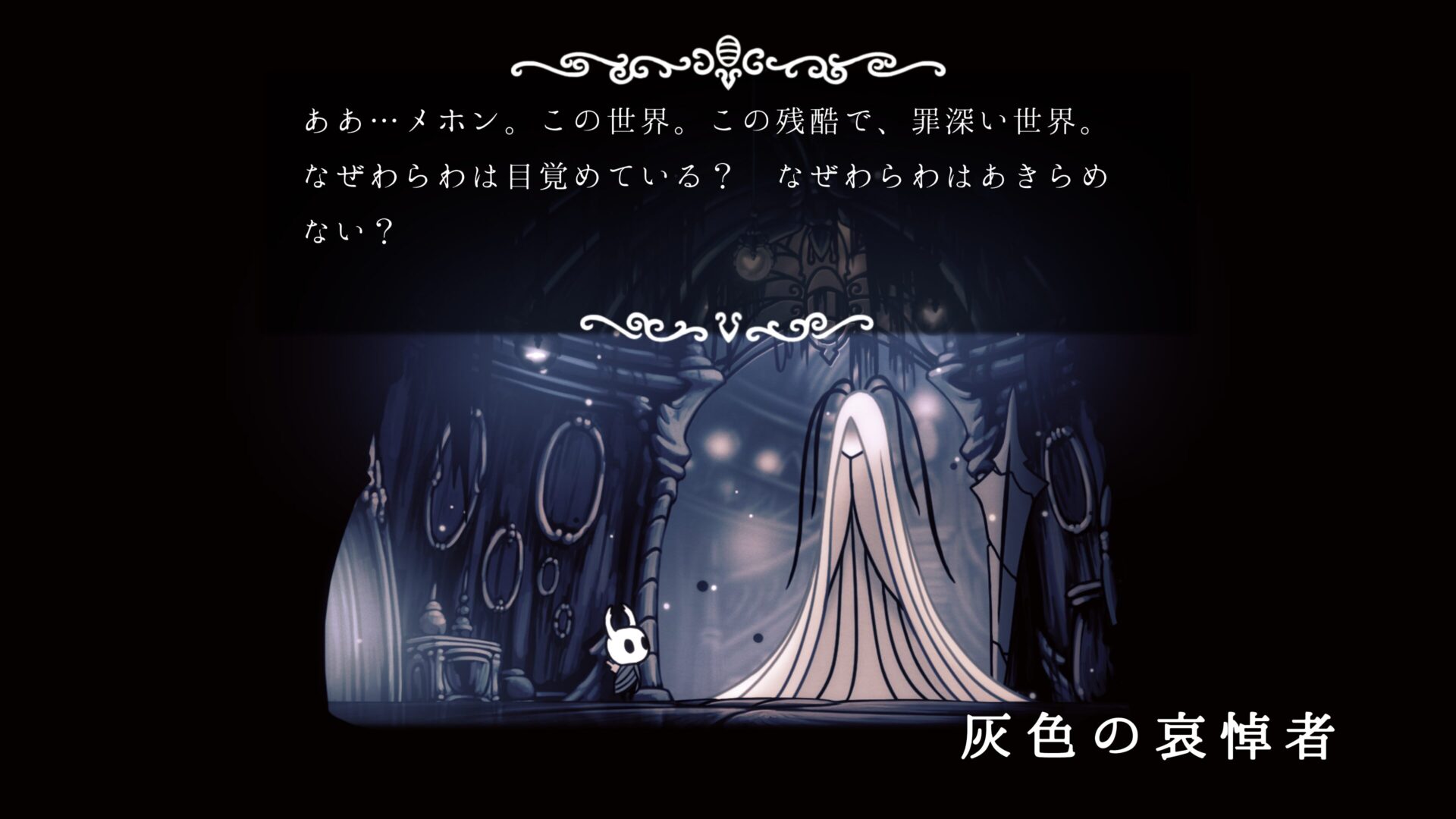 Hk Npc Grey Mourner