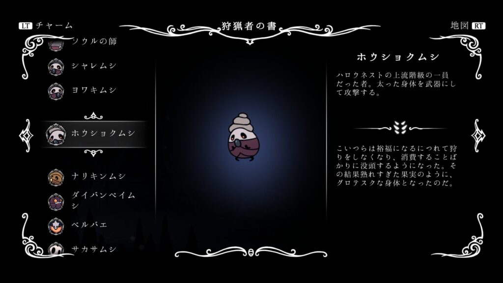 hk_enemy_066Gluttonous-Husk01
