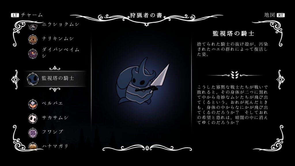 hk_enemy_069Watcher-Knight01