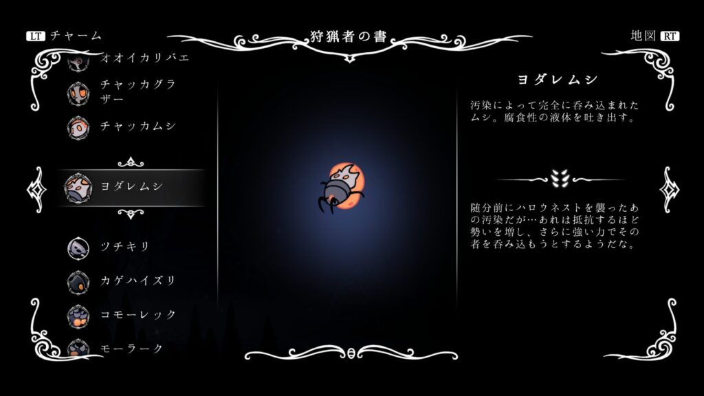 hk_enemy_091Slobbering-Husk01