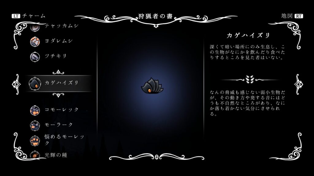 hk_enemy_101Shadow-Creeper01