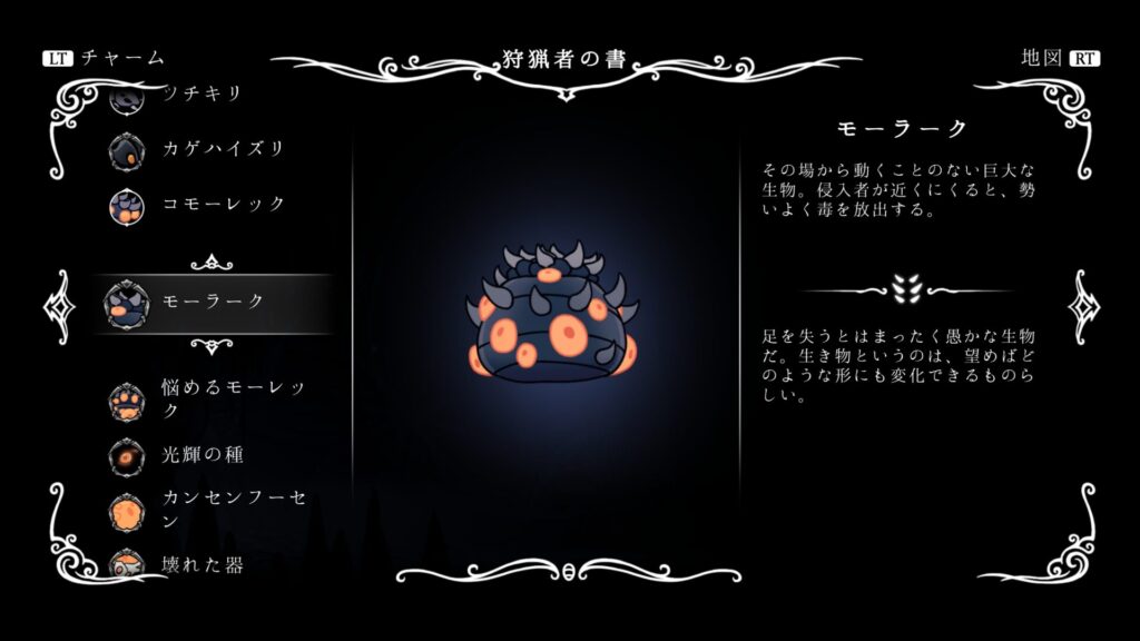 hk_enemy_103Mawlurk01