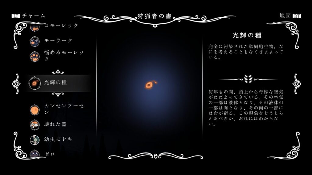 hk_enemy_105Lightseed01