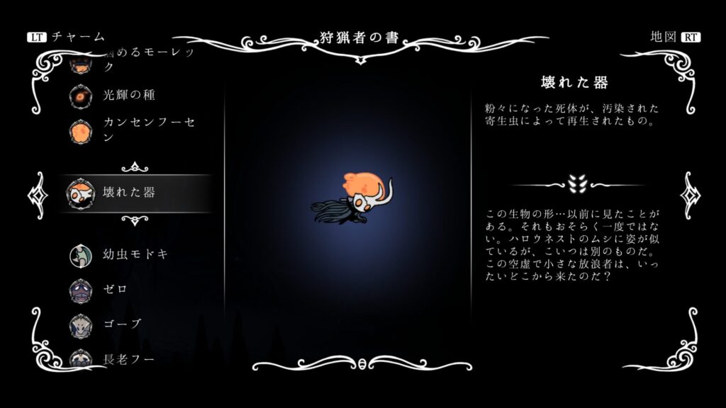 hk_enemy_107Broken-Vessel01