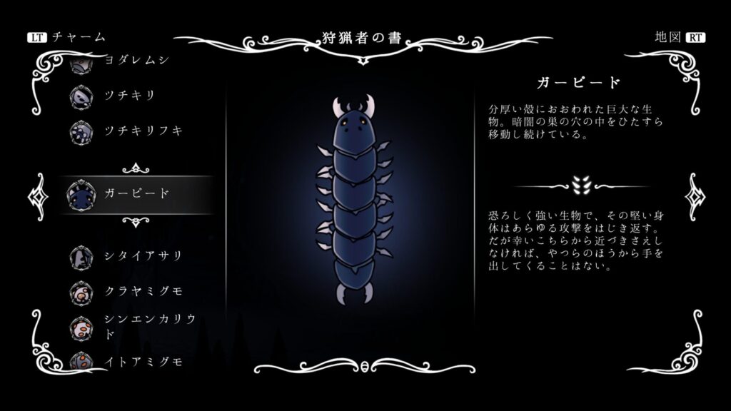 hk_enemy_094Garpede01