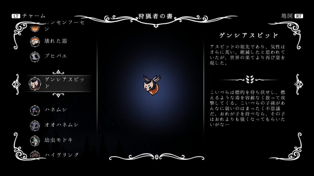 hk_enemy_109Primal-Aspid01