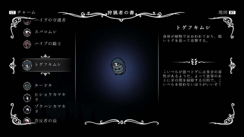hk_enemy_118Spiny-Husk01