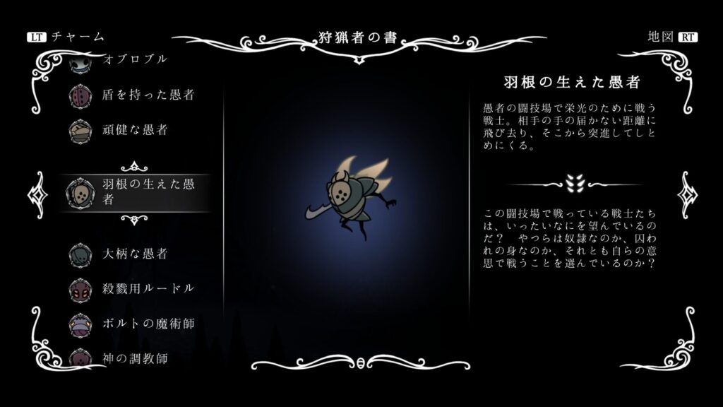 hk_enemy_129Winged-Fool01