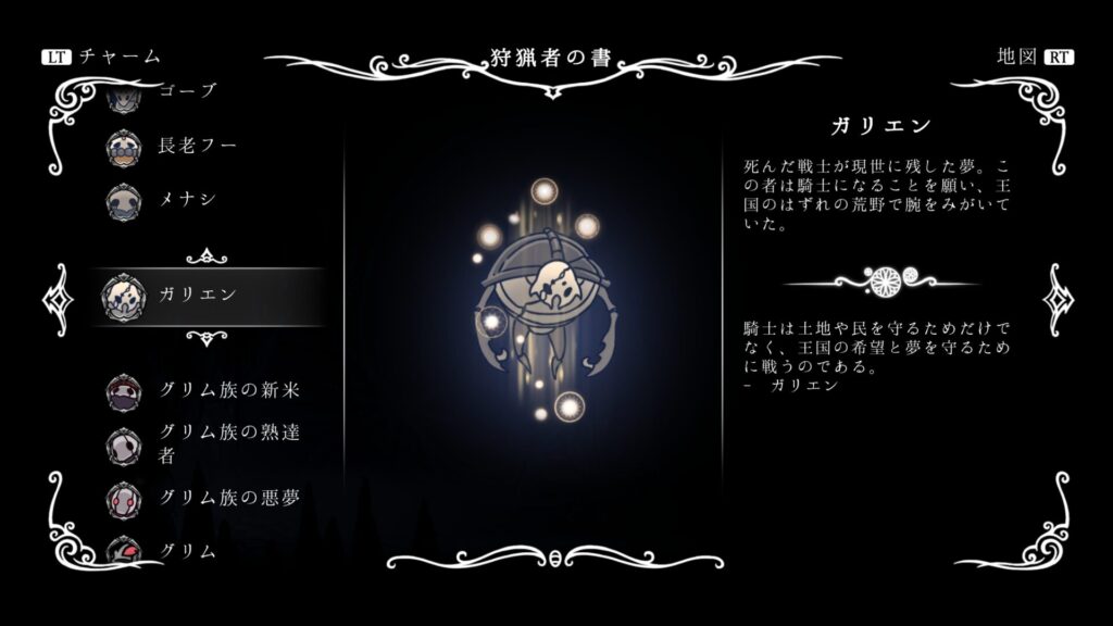 hk_enemy_145Galien01