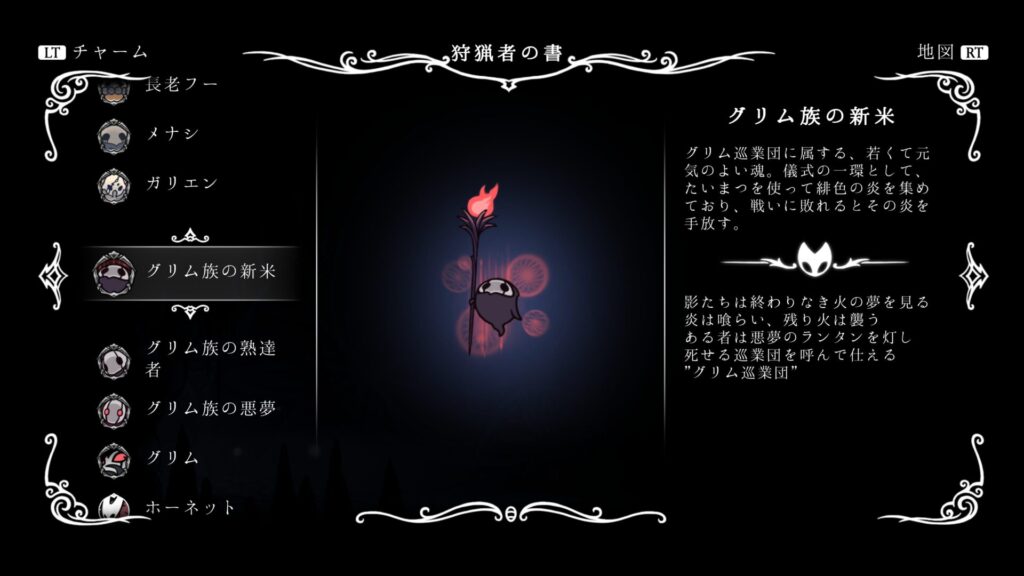 hk_enemy_147Grimmkin-Novice01