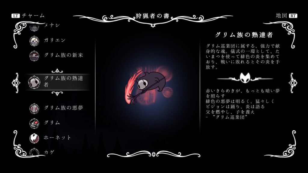 hk_enemy_148Grimmkin-Master01