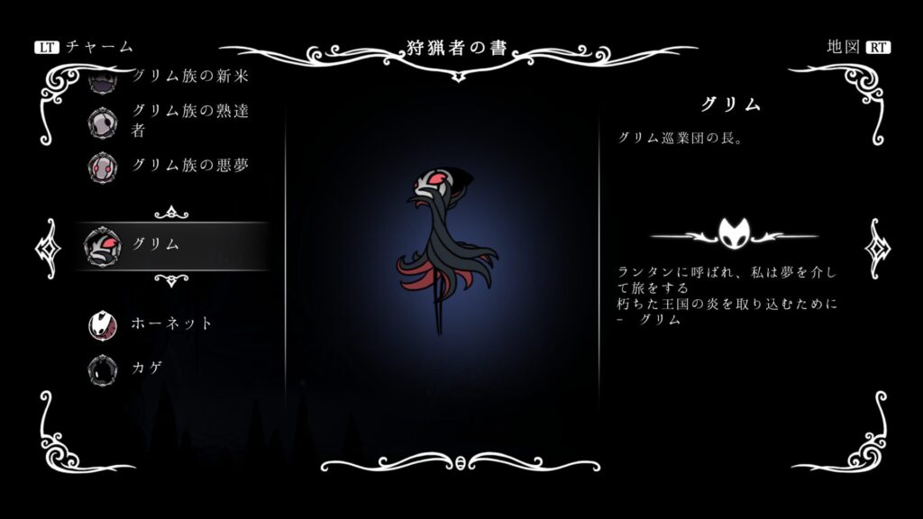 hk_enemy_150Grimm01